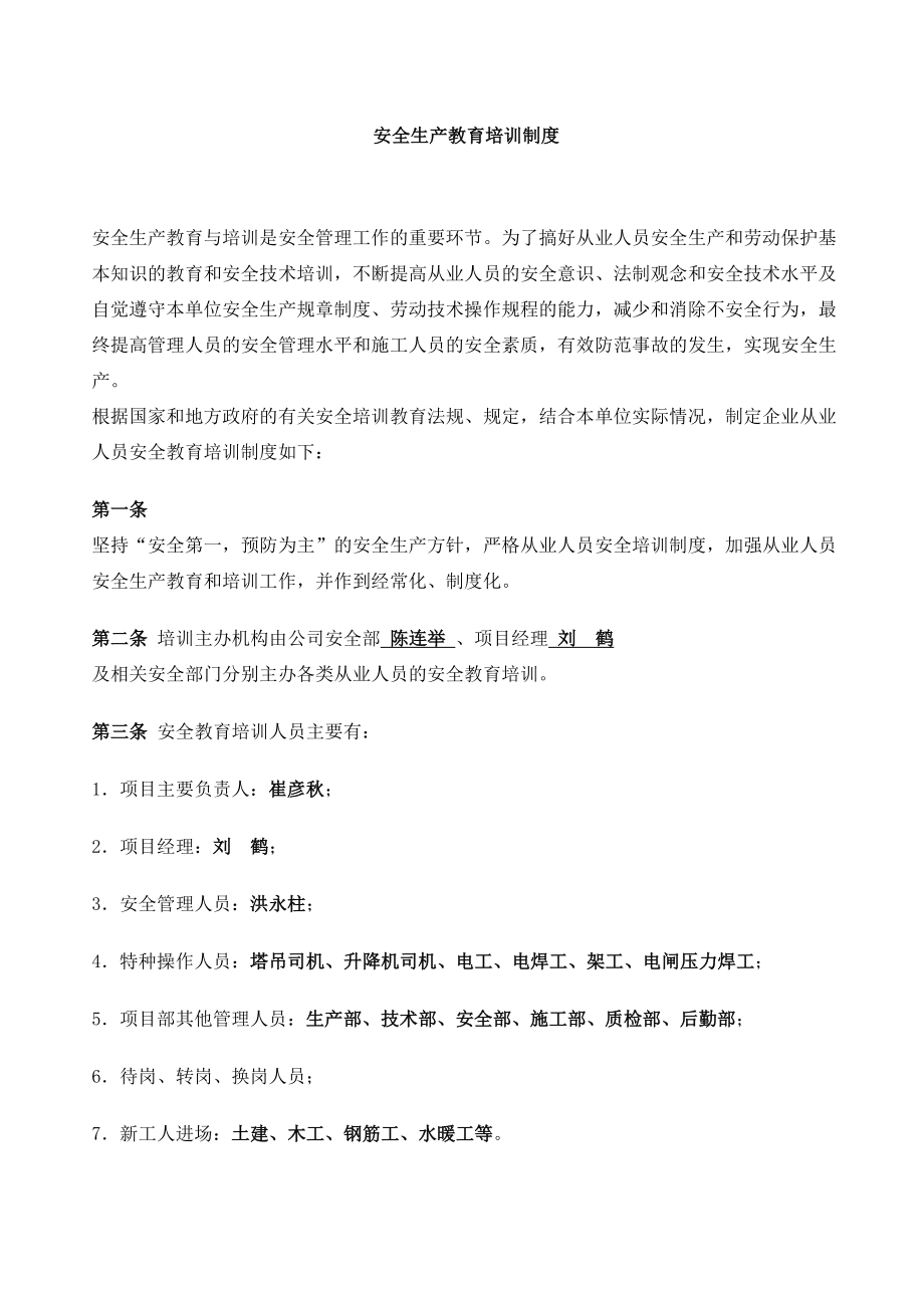 建工集团项目安全生产管理规定.doc