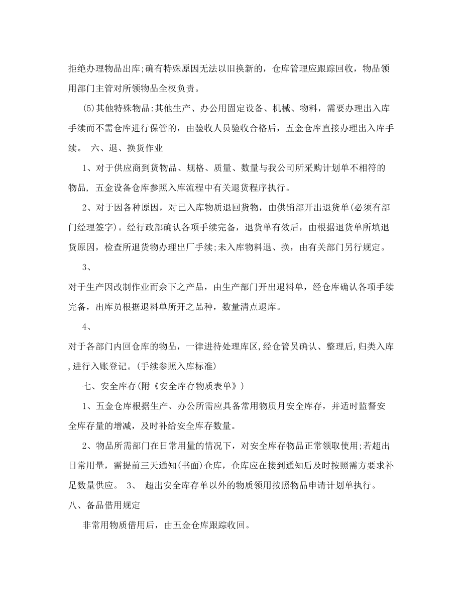 五金配件仓库管理流程.doc