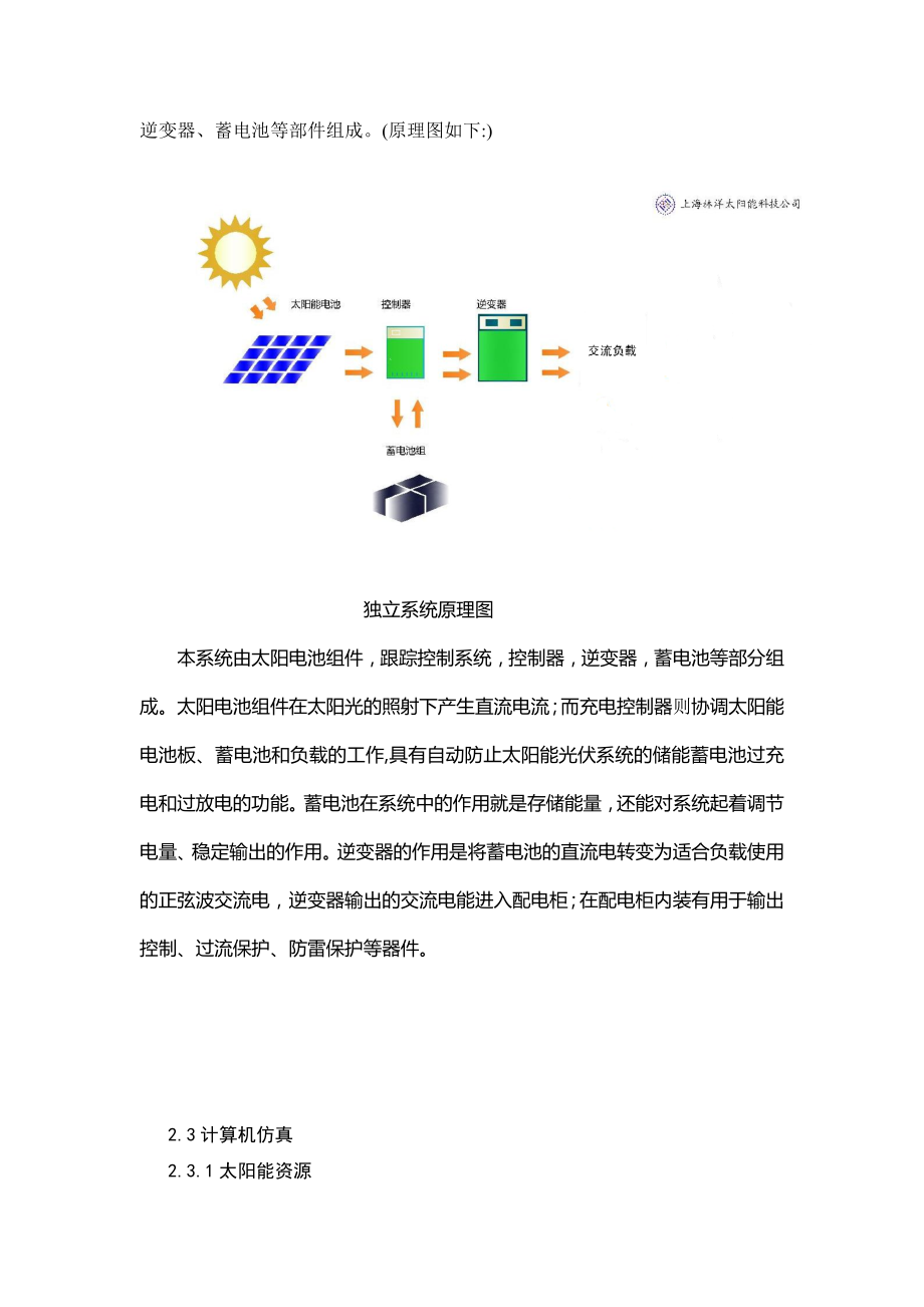 太阳能光伏电站设计方案.doc