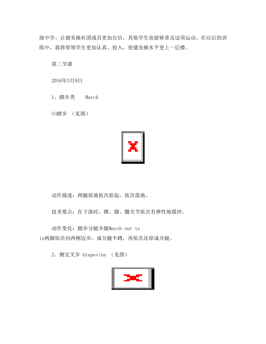 健美操社团活动方案.doc