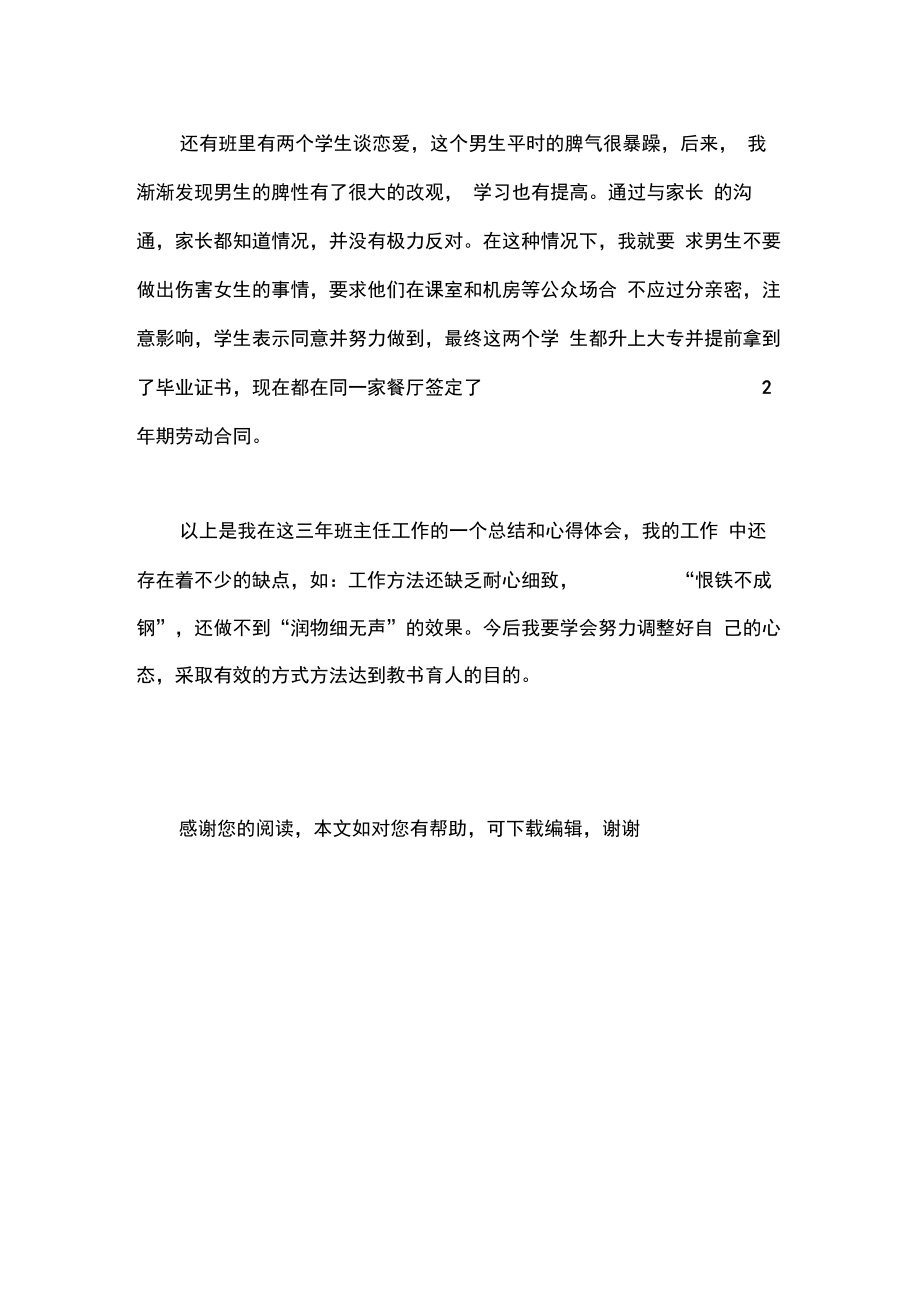 中职毕业班班主任工作总结.doc