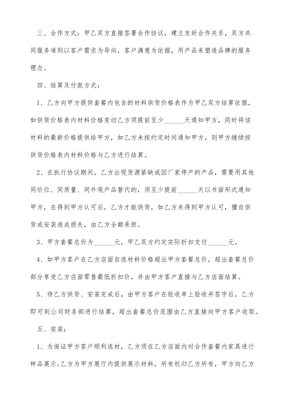 供货商与装修公司合作协议书（标准版）.doc