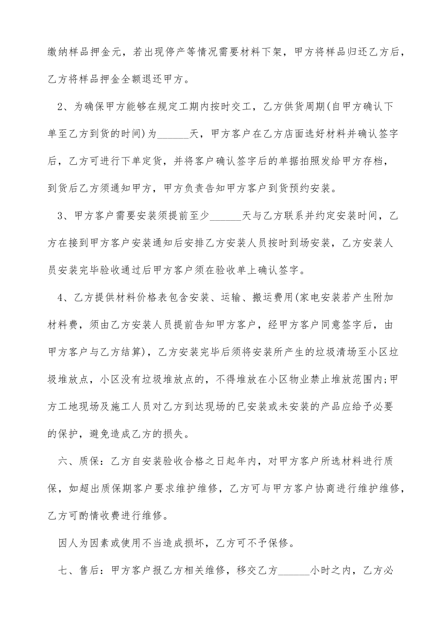 供货商与装修公司合作协议书（标准版）.doc