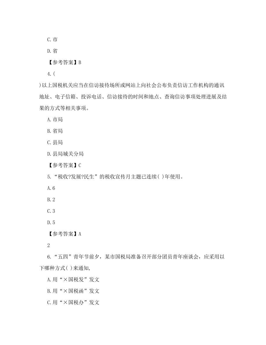 新文秘网会员账号.doc