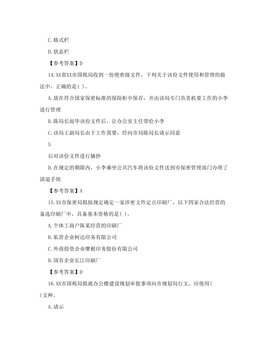 新文秘网会员账号.doc