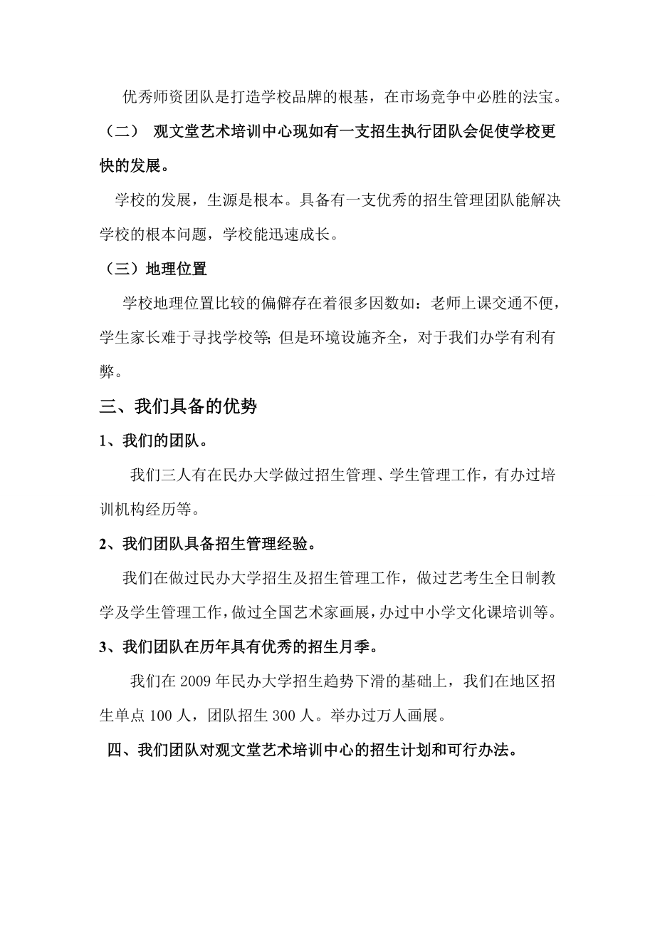 推荐艺考办学项目合作计划书.doc