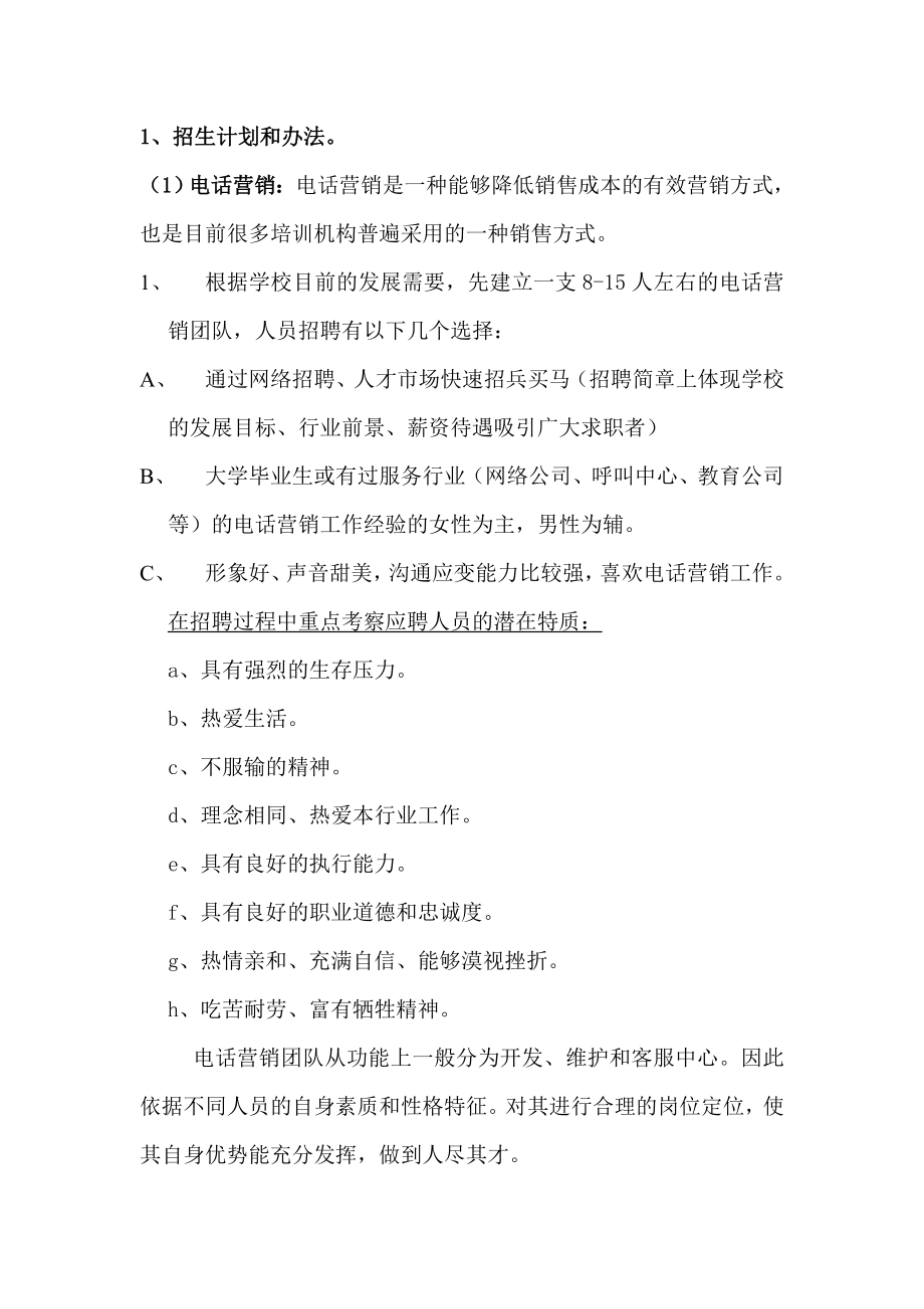 推荐艺考办学项目合作计划书.doc