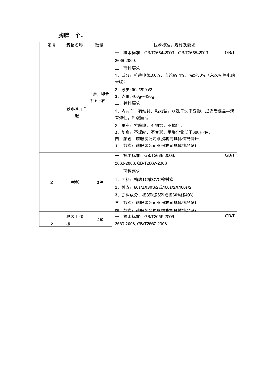 工作服制作方案.doc