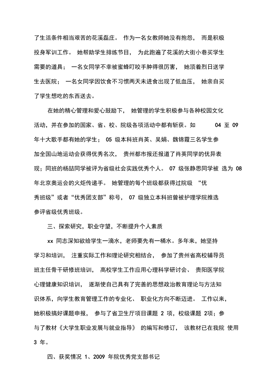 优秀辅导员事迹材料.doc