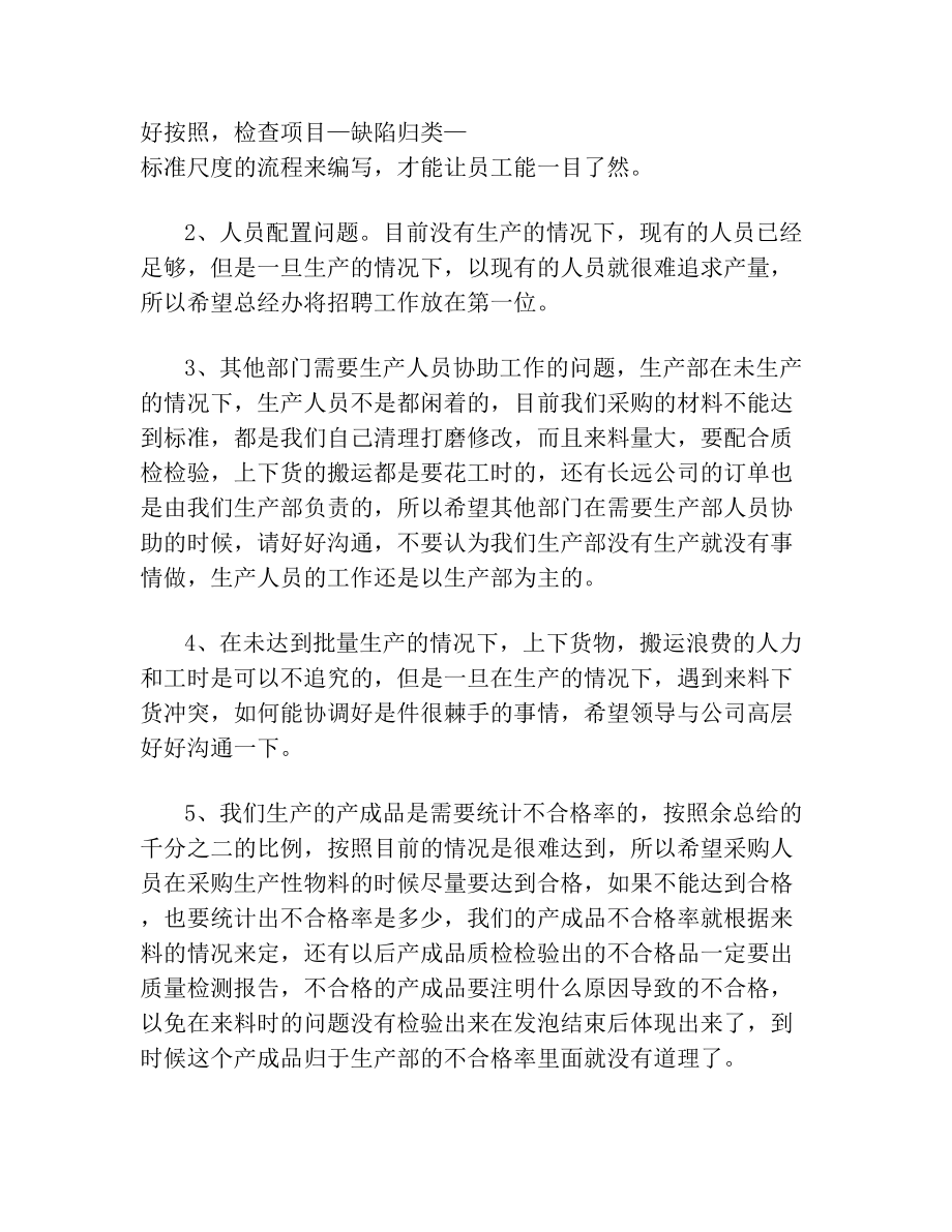 产线问题汇总.doc