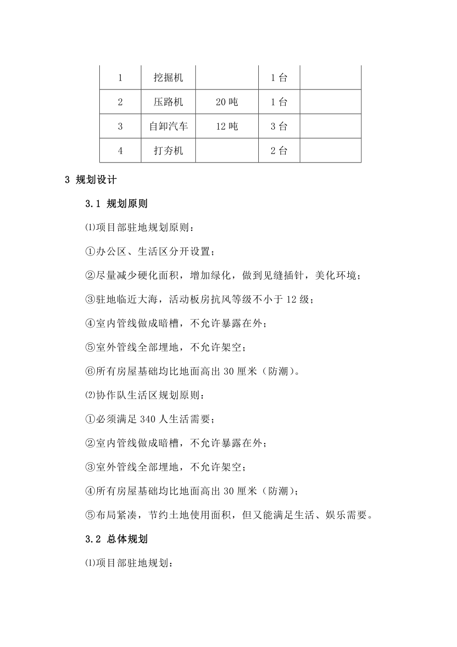 桂庙路驻地临建方案.doc