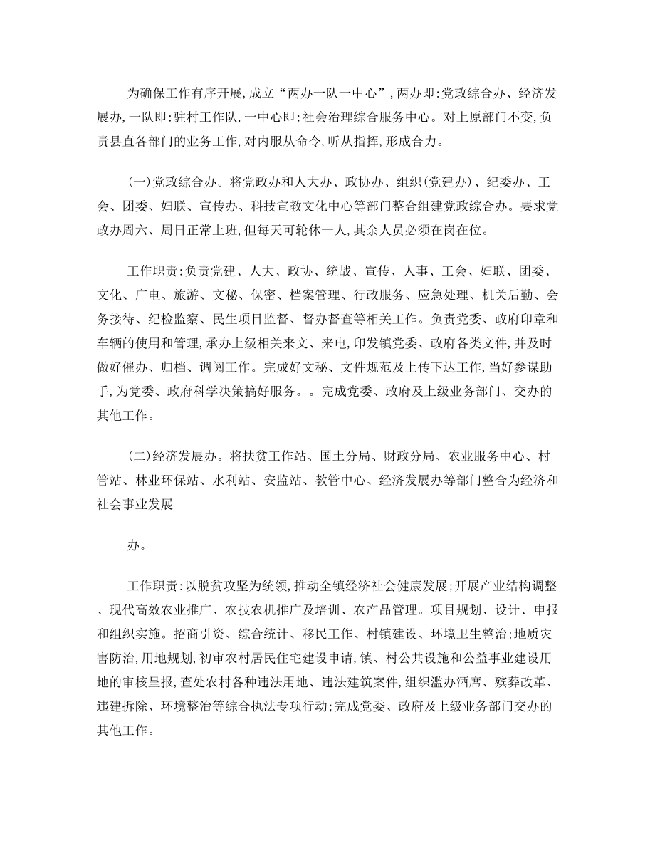 大关镇综治中心实体化运行工作方案.doc