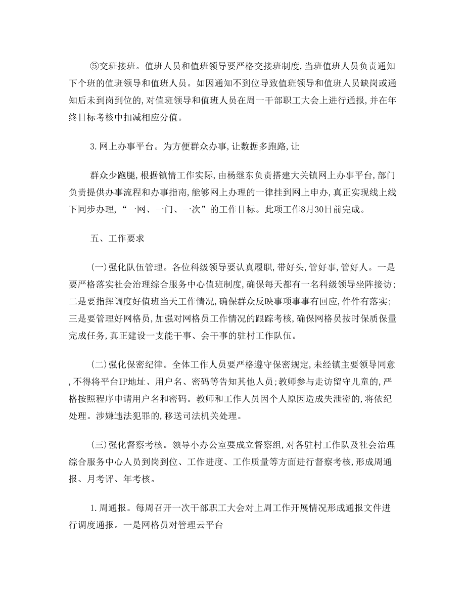 大关镇综治中心实体化运行工作方案.doc