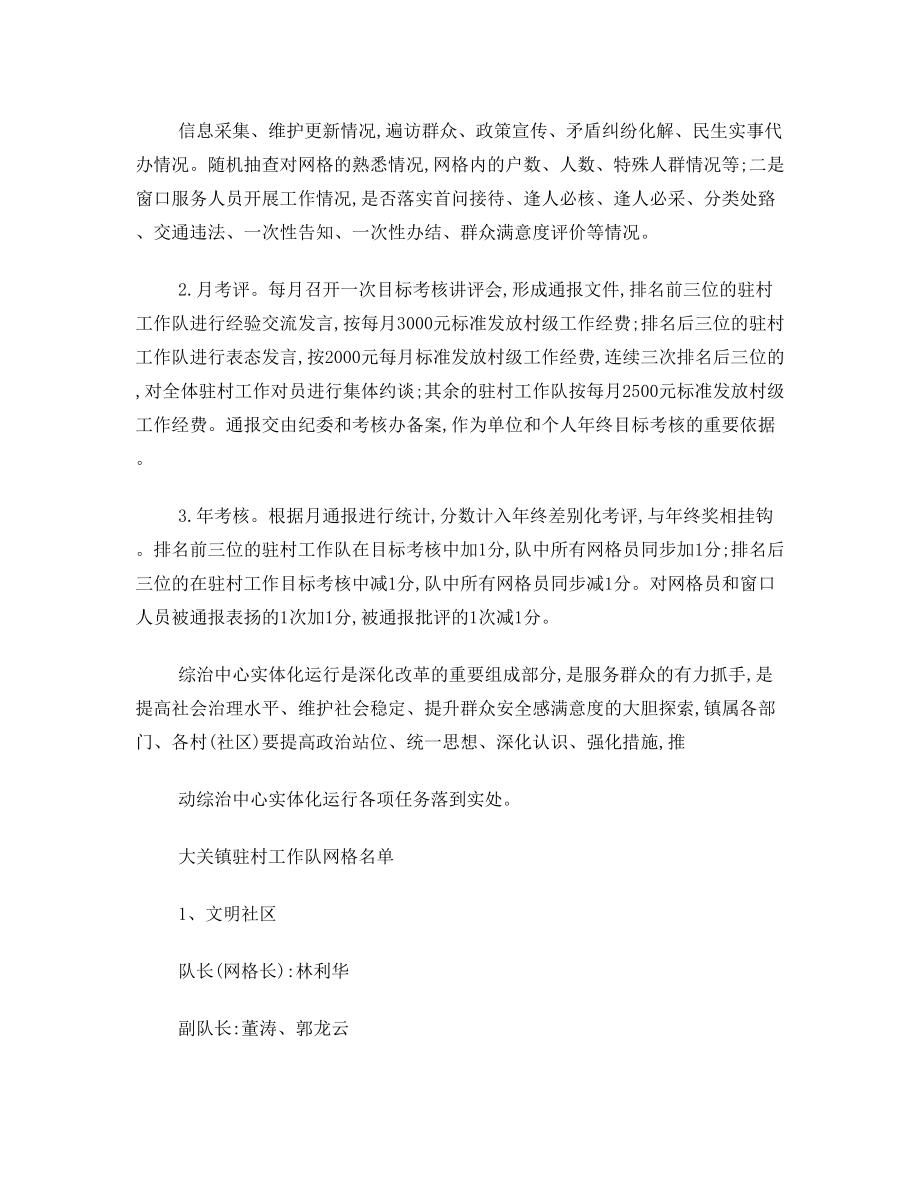 大关镇综治中心实体化运行工作方案.doc