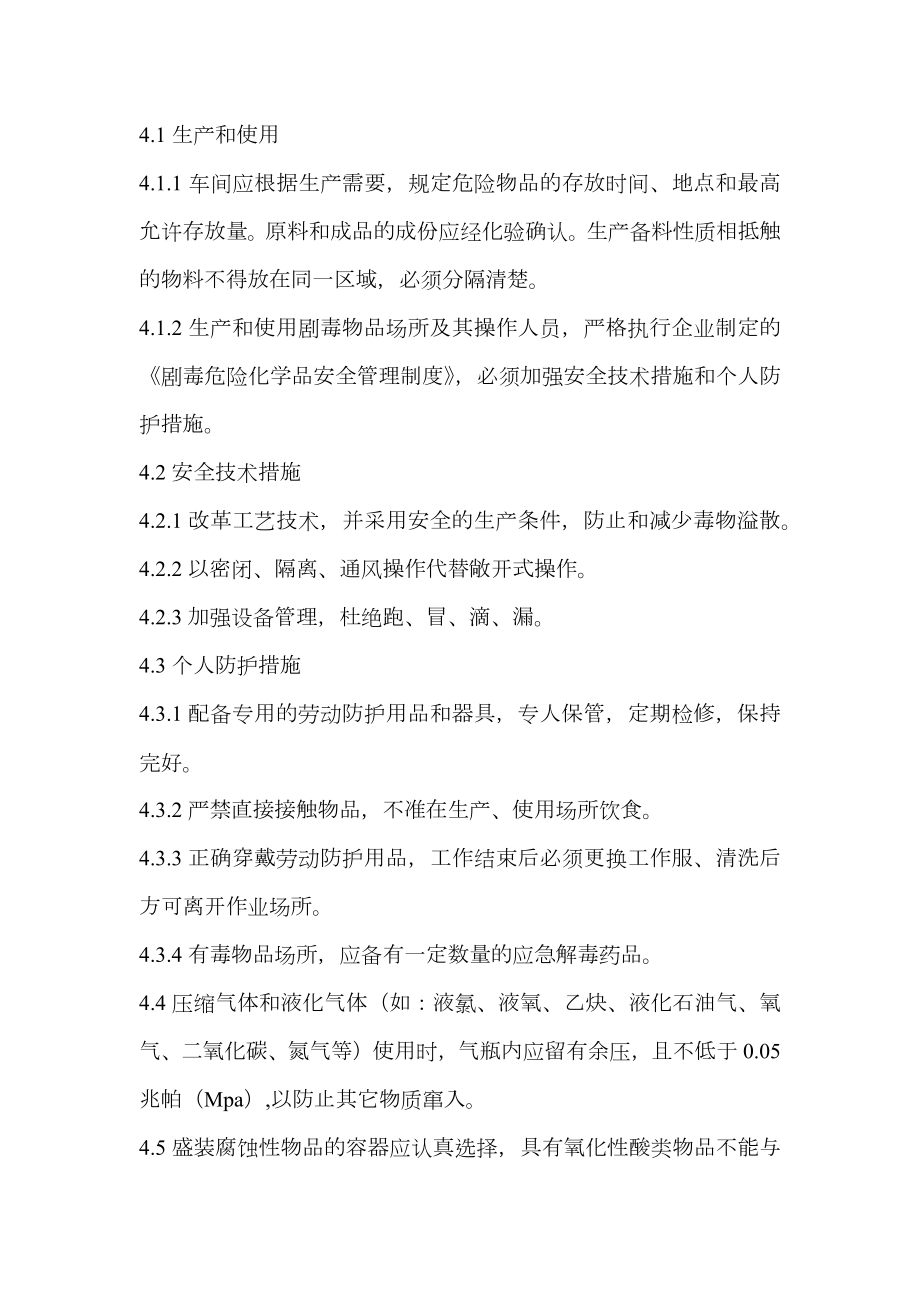 危险化学品装卸运输管理制度.doc