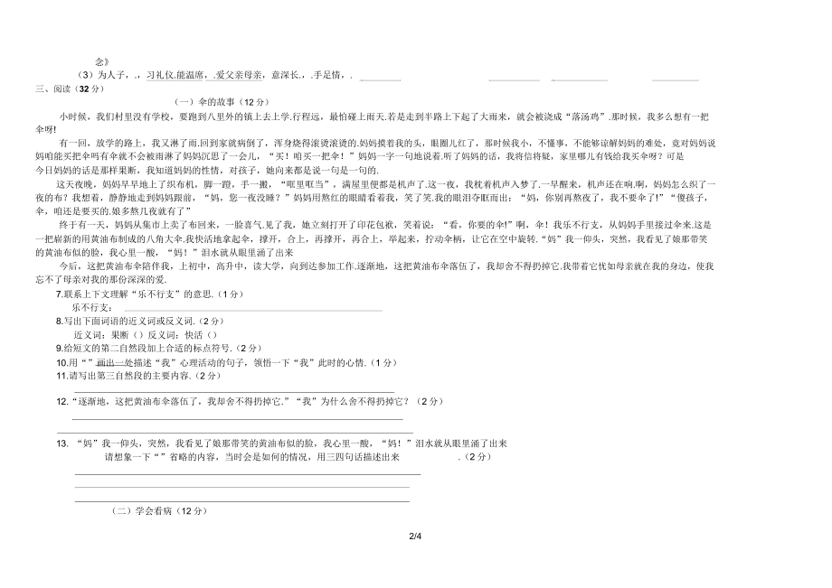 小学六年级语文上册期中测试卷.doc