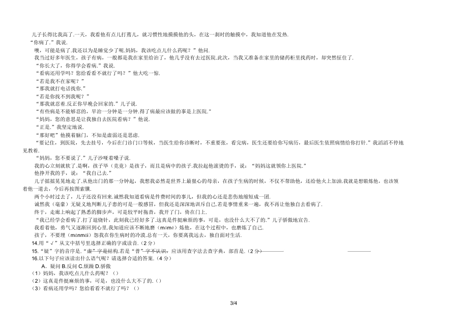 小学六年级语文上册期中测试卷.doc