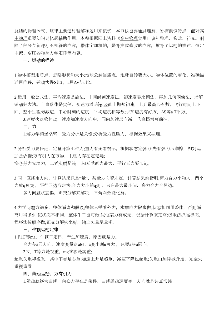 全的高中物理知识点总结.doc