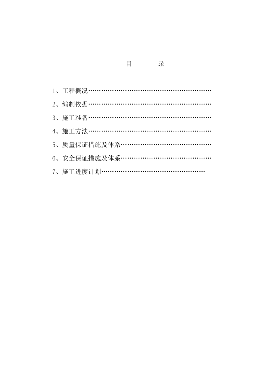 彩板安装施工方案2.doc