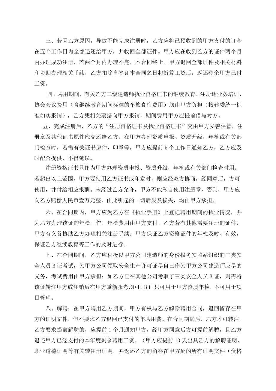 二级建造师聘用合同.doc