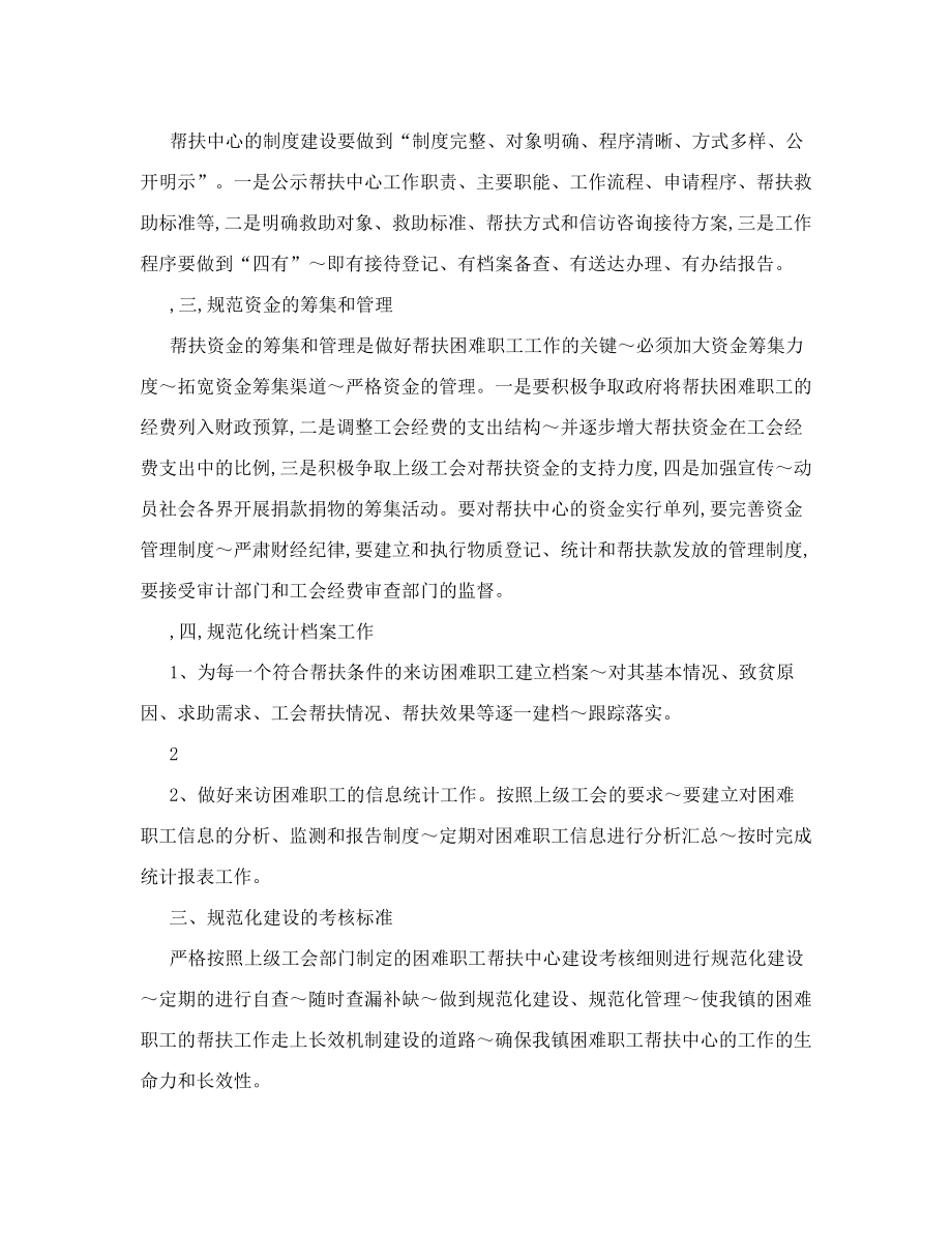 房山镇困难职工帮扶中心工作方案.doc