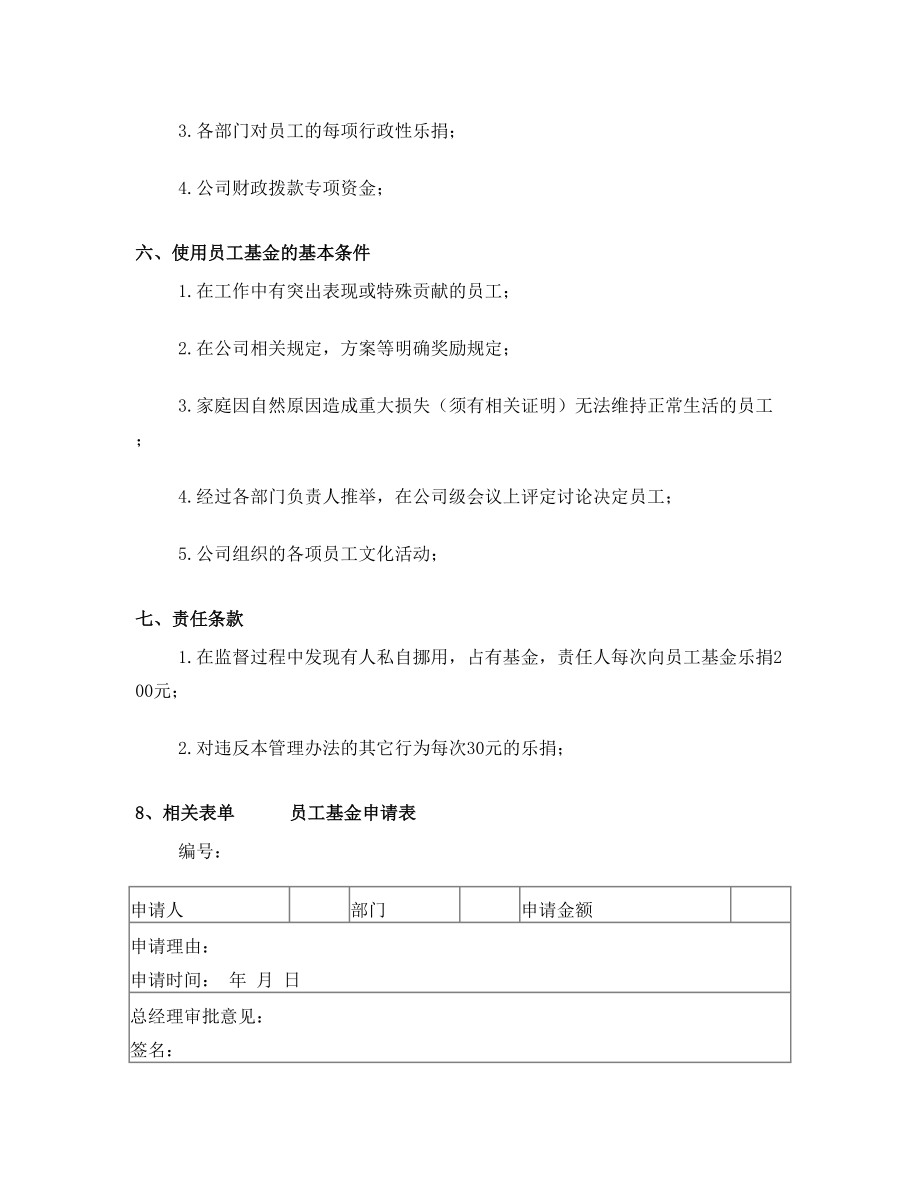 员工基金方案.doc