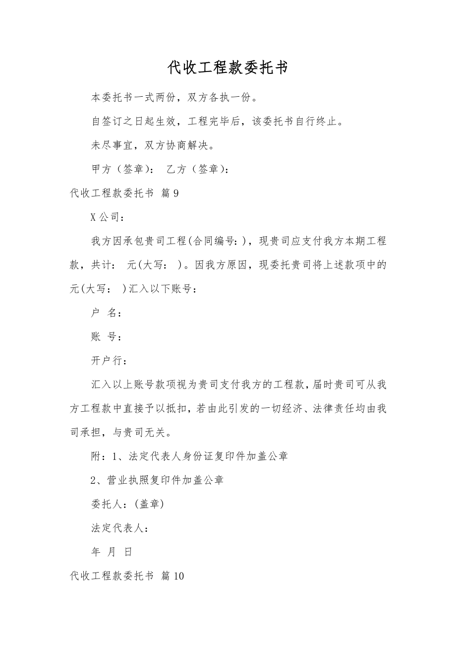 代收工程款委托书.doc