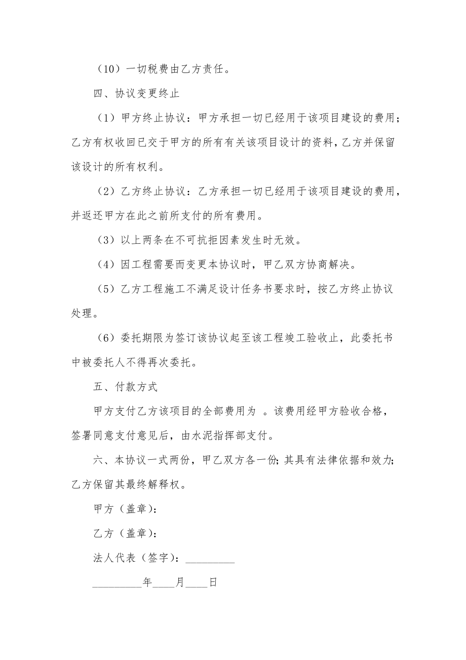 代收工程款委托书.doc