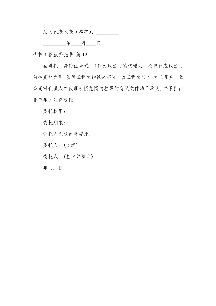 代收工程款委托书.doc