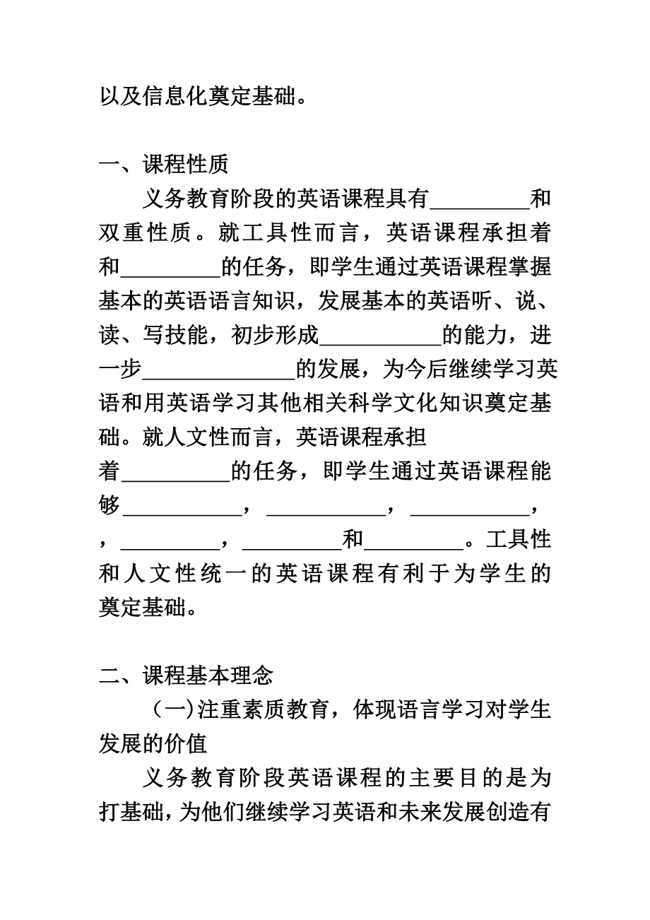 2011版义务教育英语课程标准填空专项复习.doc