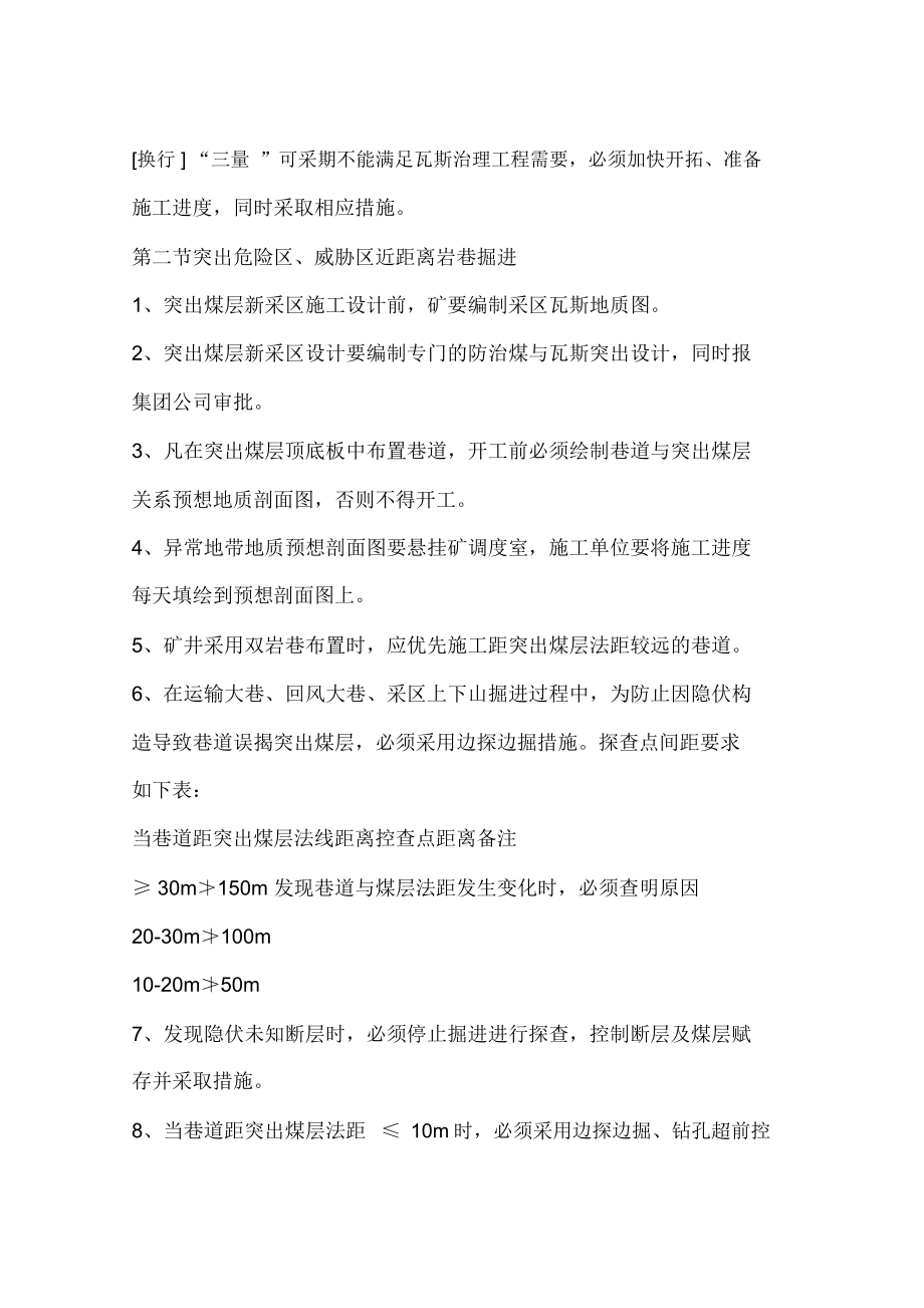 防治煤与瓦斯突出管理规定.doc