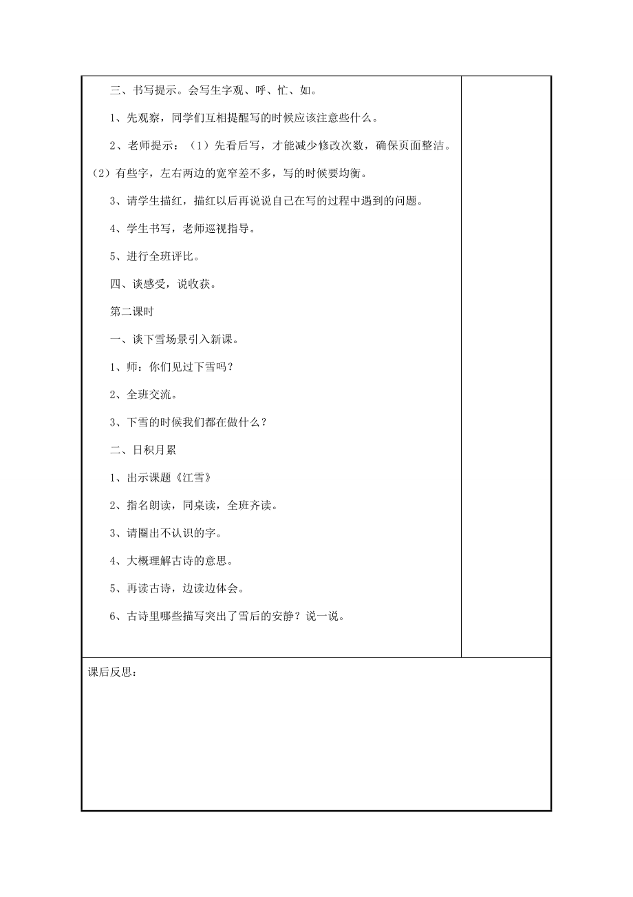 二年级语文上册课文4《语文园地五》导学案新人教版新人教版小学二年级上册语文学案.doc