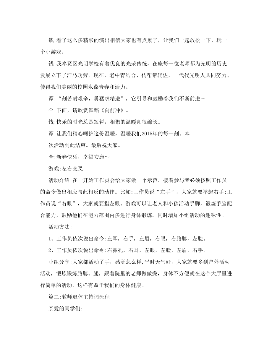 教师退休仪式主持词.doc