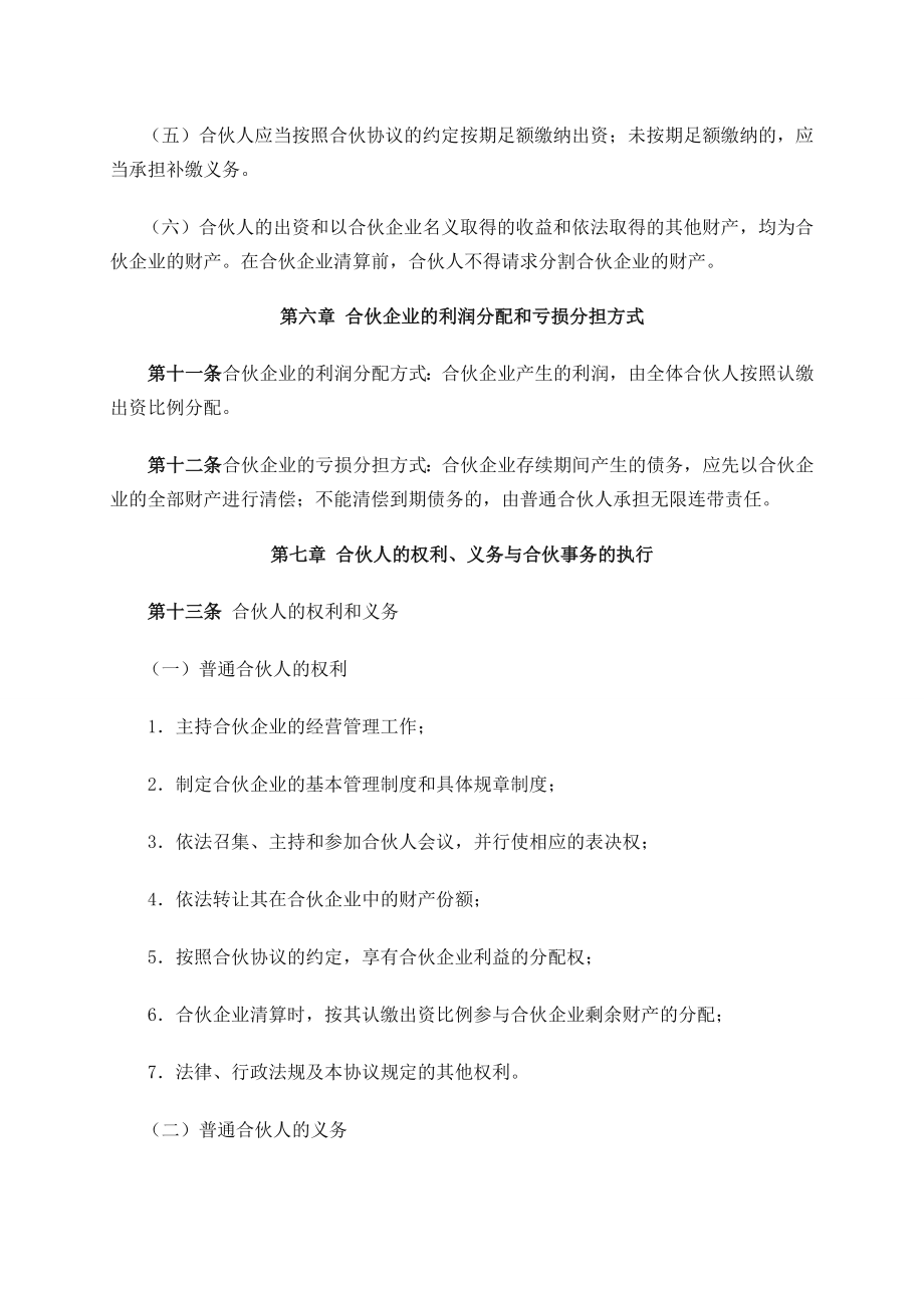 有限合伙企业合伙协议（条款详细）.doc