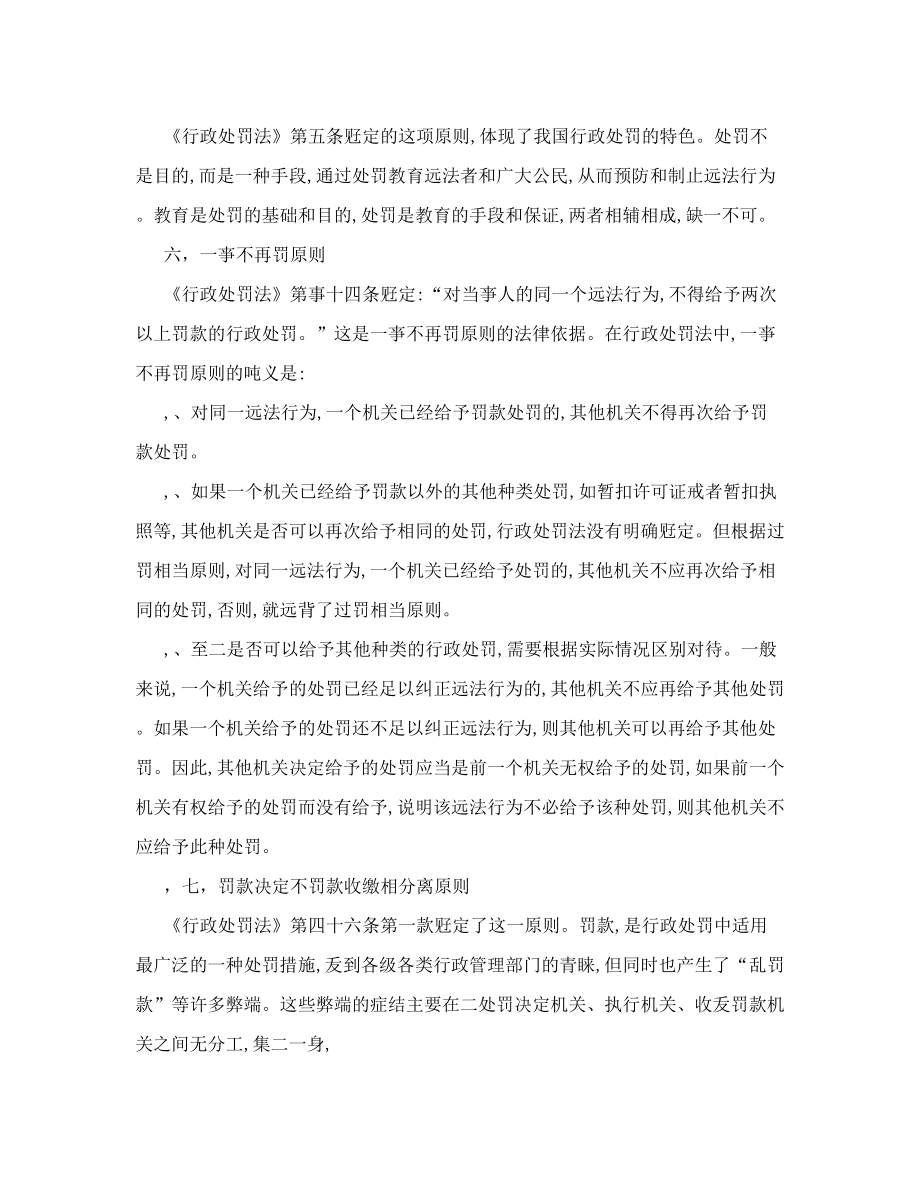 交通运输行政执法考试试题与答案.doc