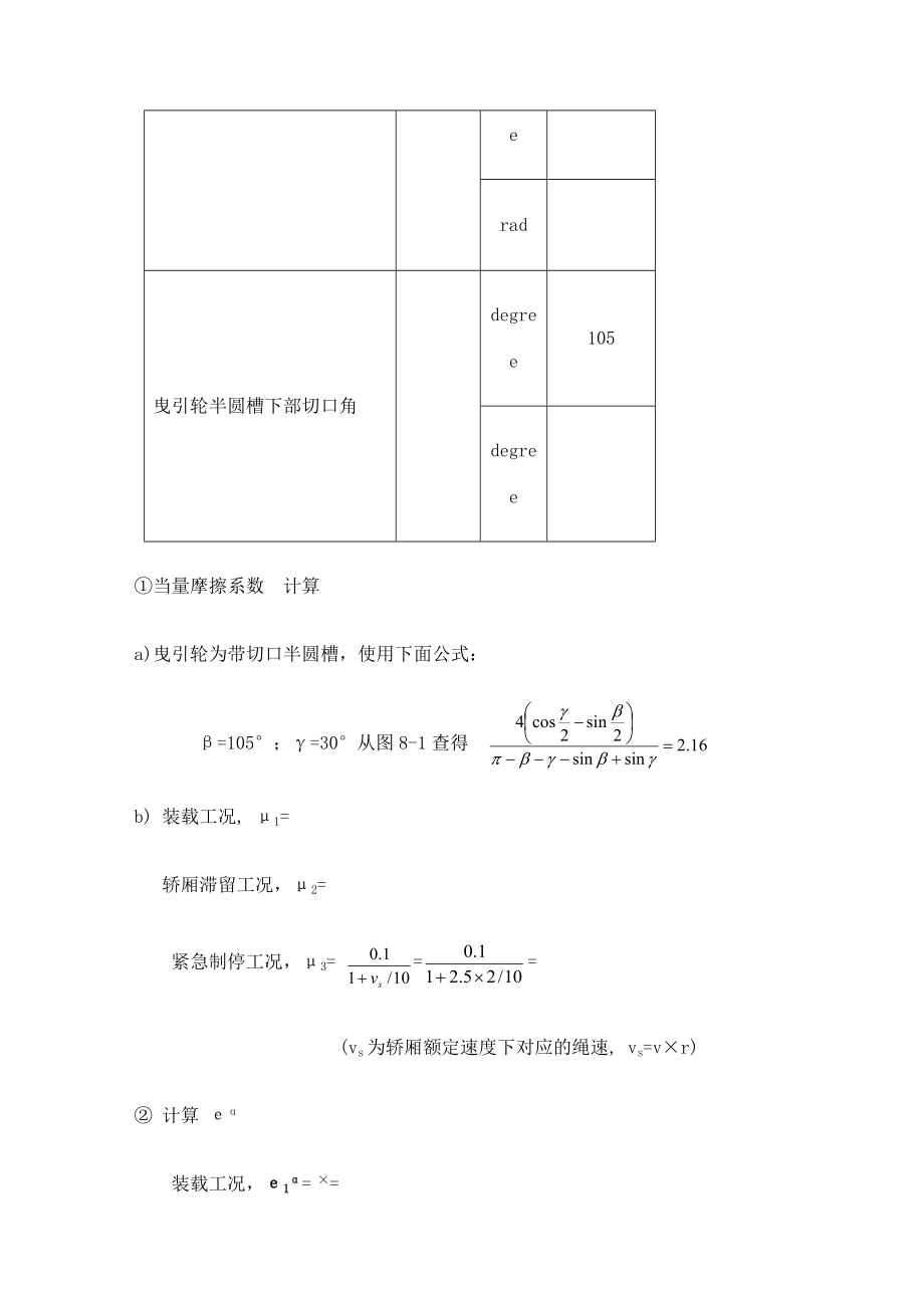 电梯受力计算.doc