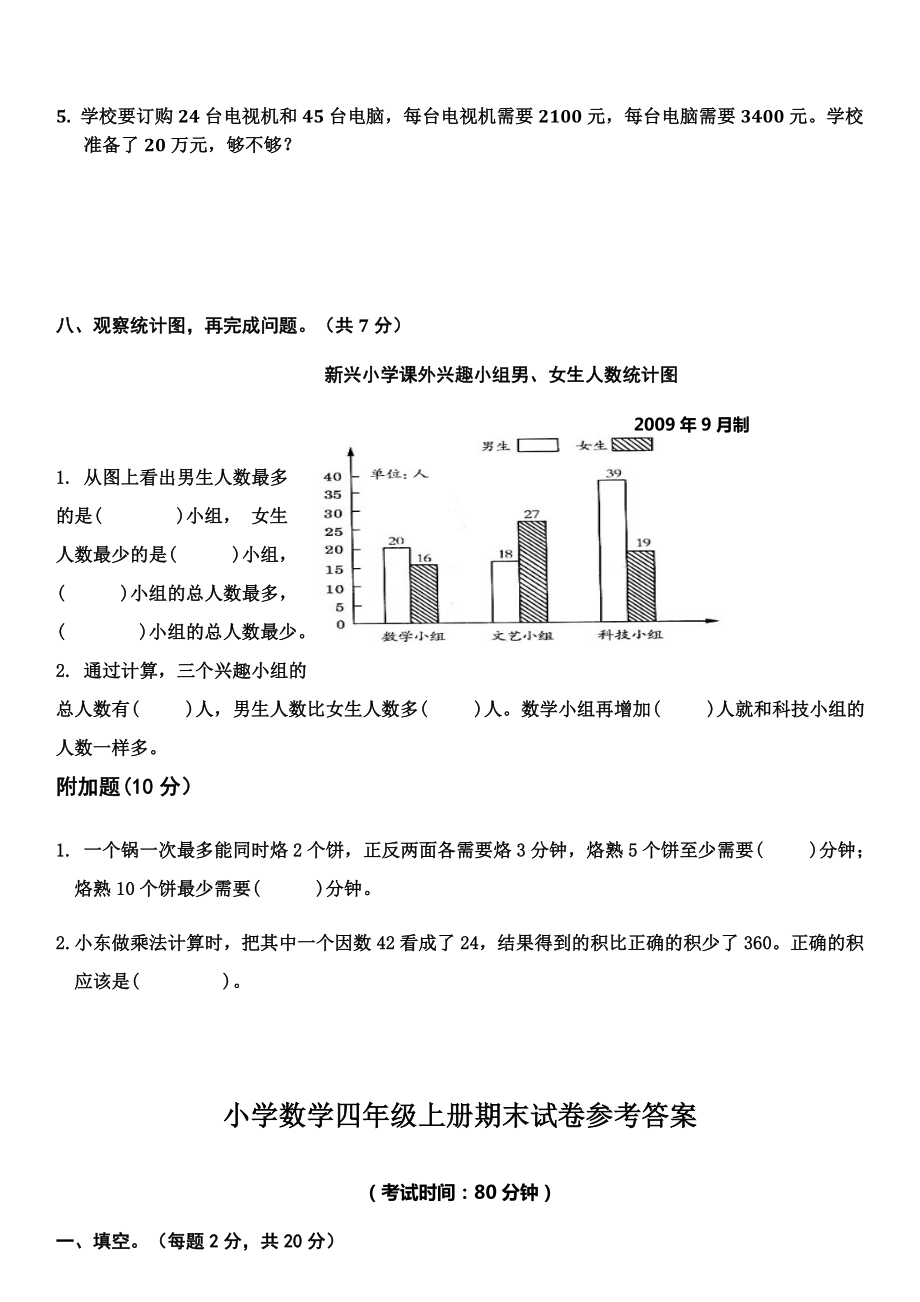 小学数学四年级上册期末试卷及答案.doc