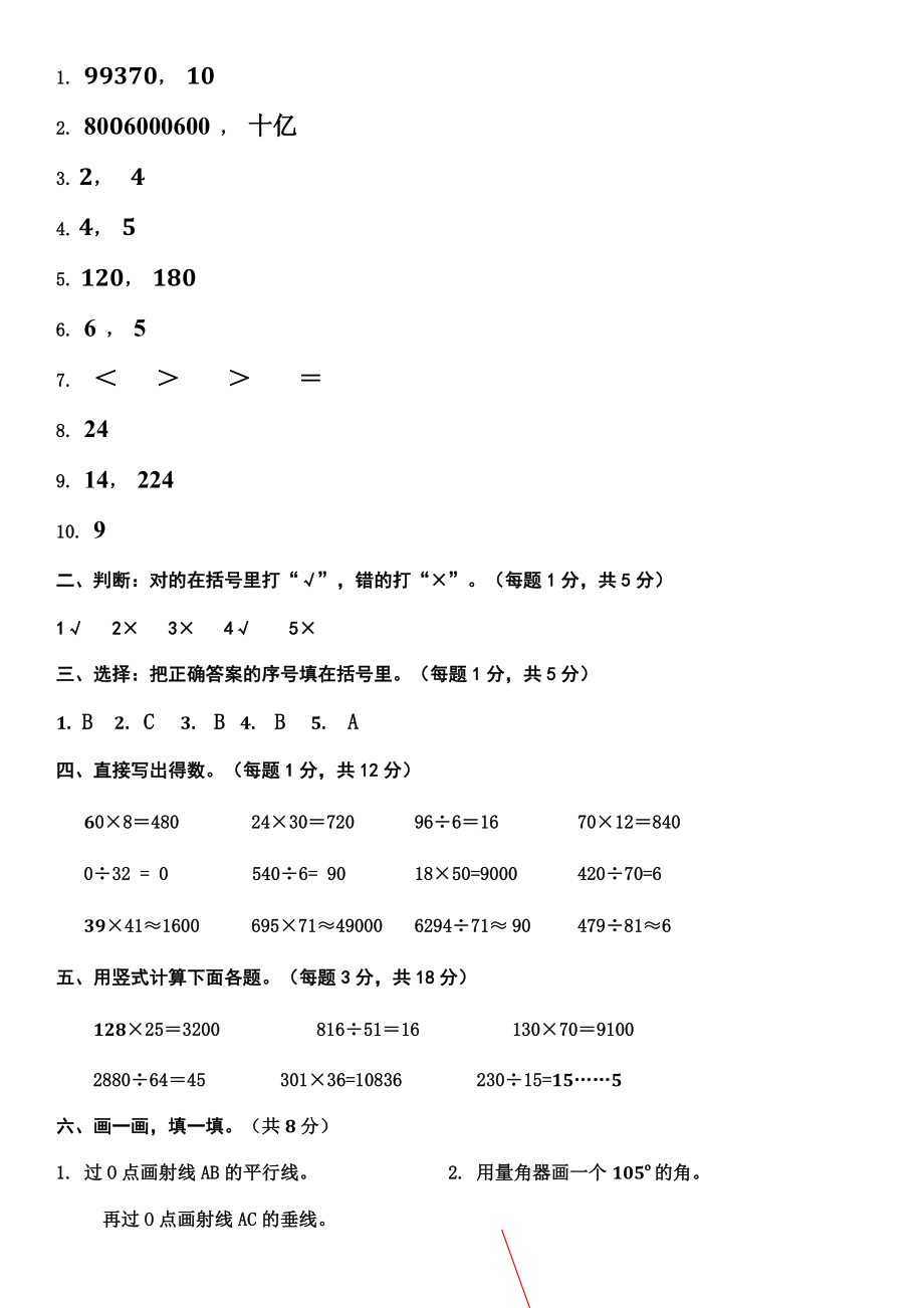 小学数学四年级上册期末试卷及答案.doc