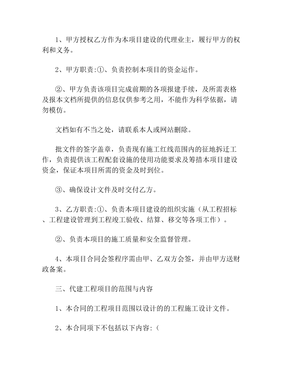 工程委托代建协议书样本.doc