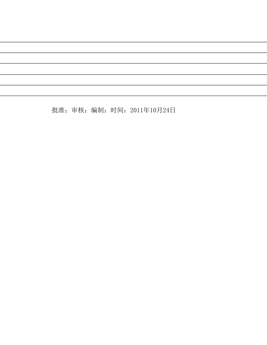 安全措施费报表.doc