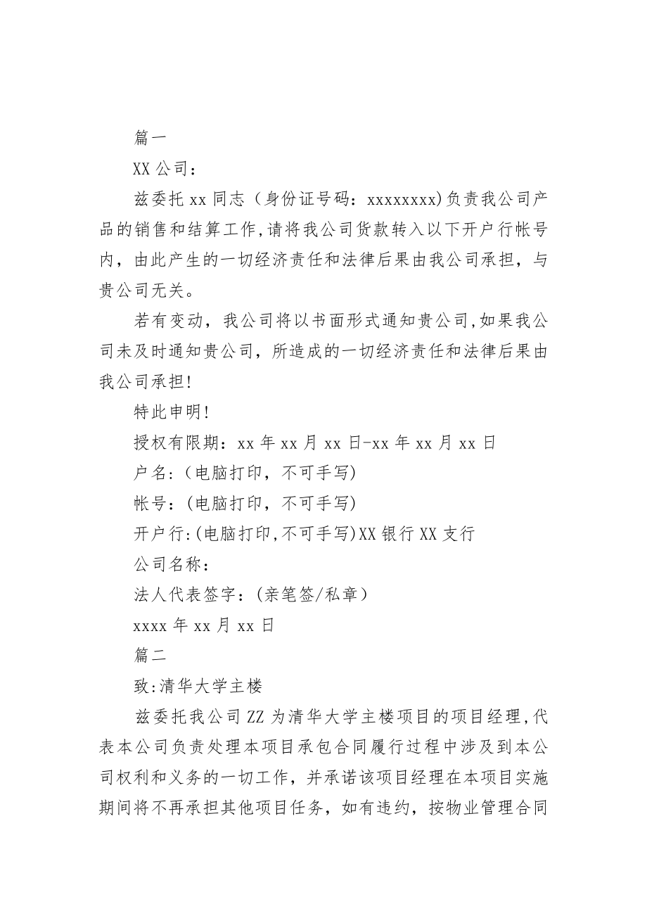 总经理授权委托书范本.doc