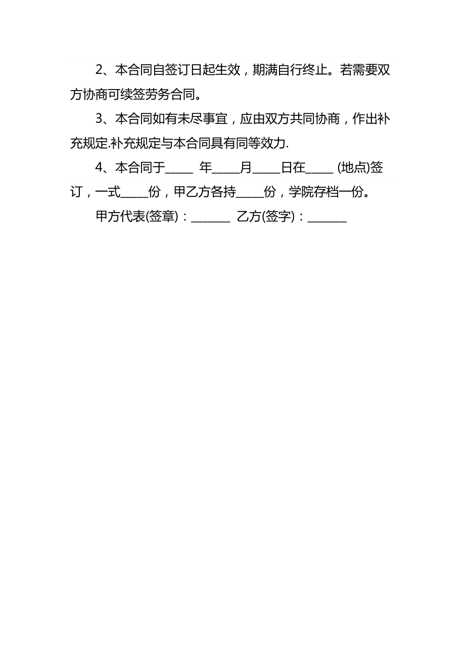 学校劳务合同_2.doc