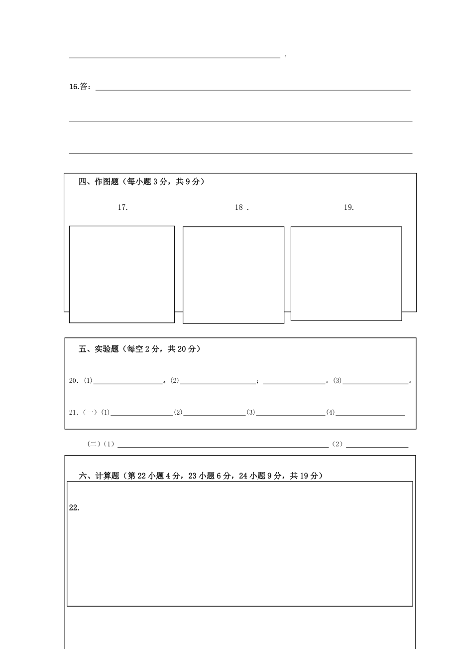 人教版九年级物理试卷.doc