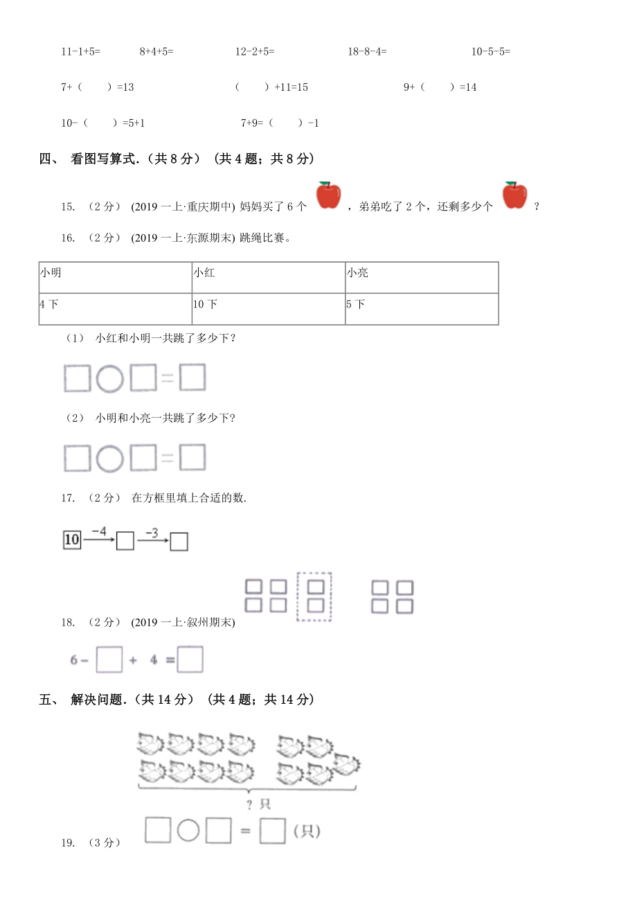 人教版2022年一年级上学期数学期末试卷A卷.doc