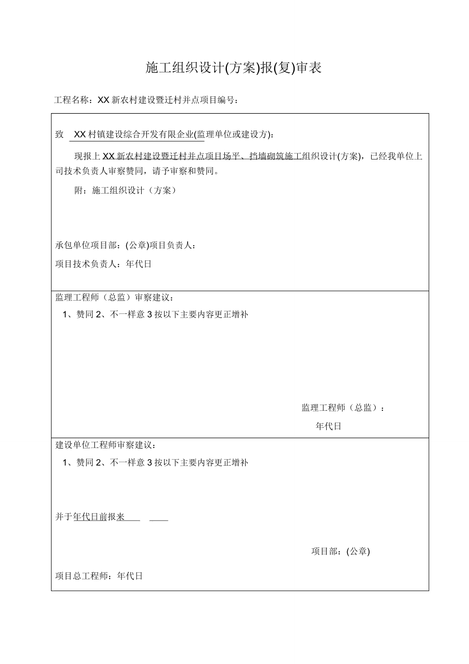 土石方工程竣工资料组成编制.doc