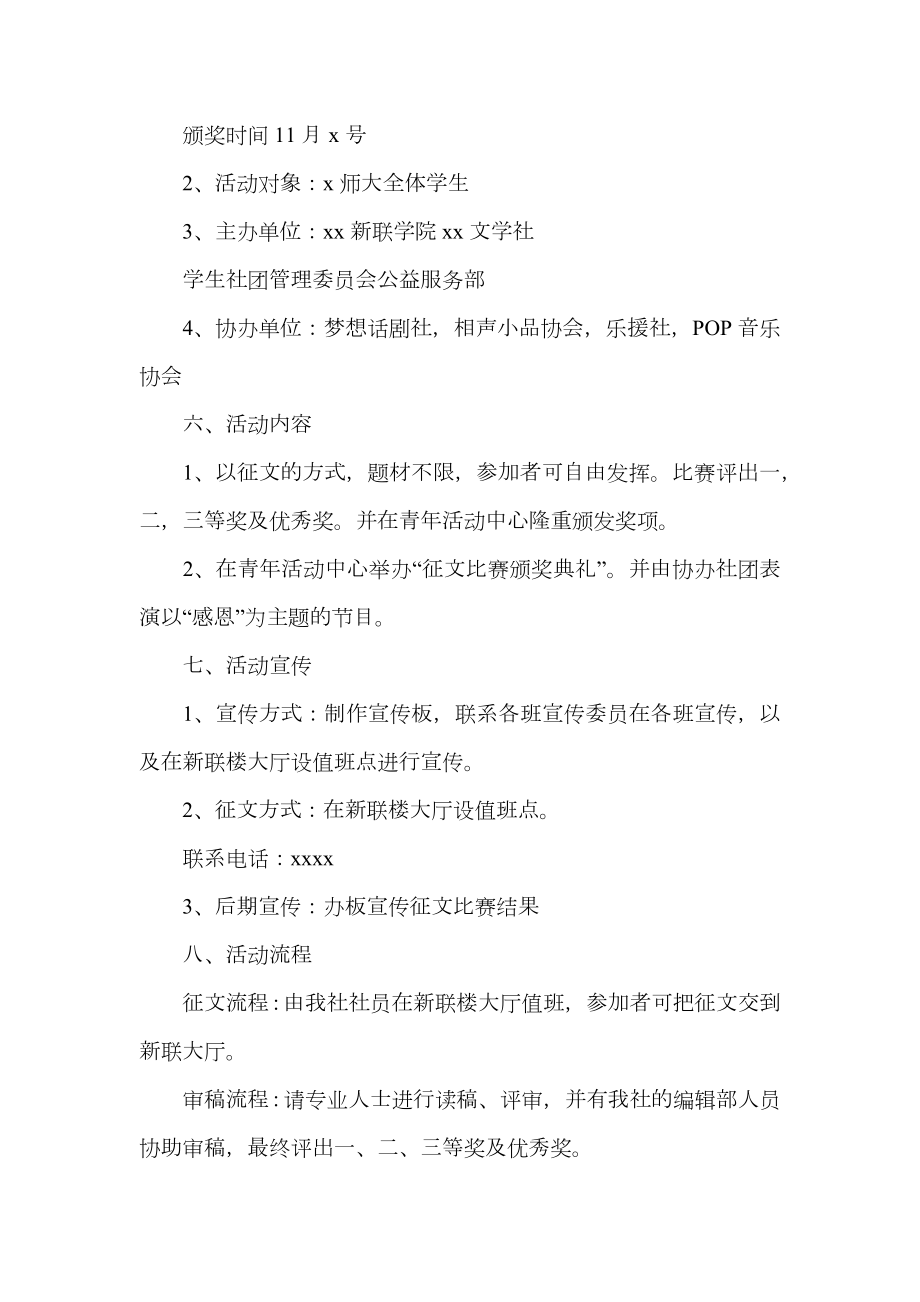 大学生校园活动策划书.doc