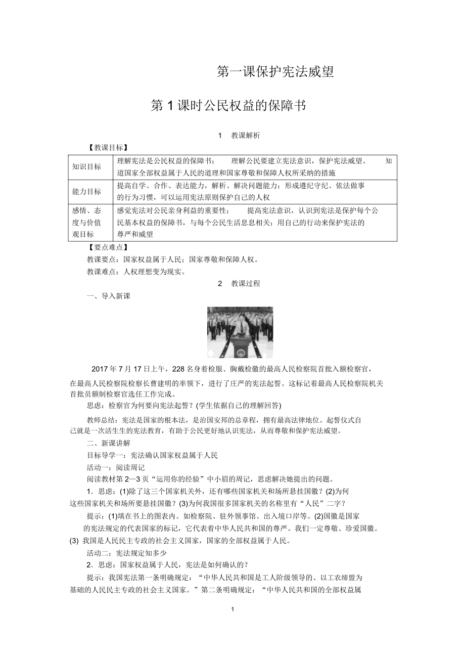 部编八年级道德与法治下册全册教案.doc