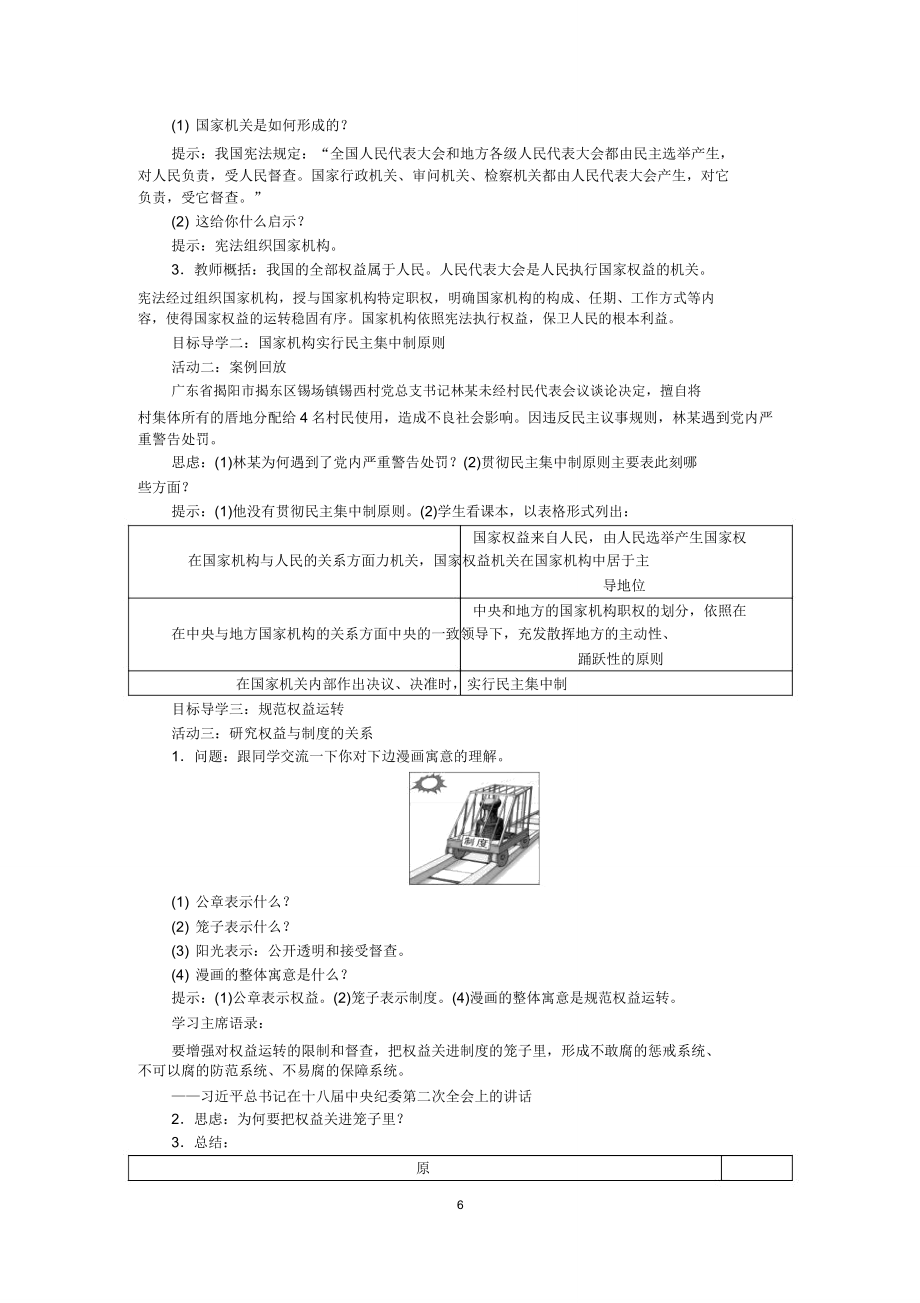 部编八年级道德与法治下册全册教案.doc