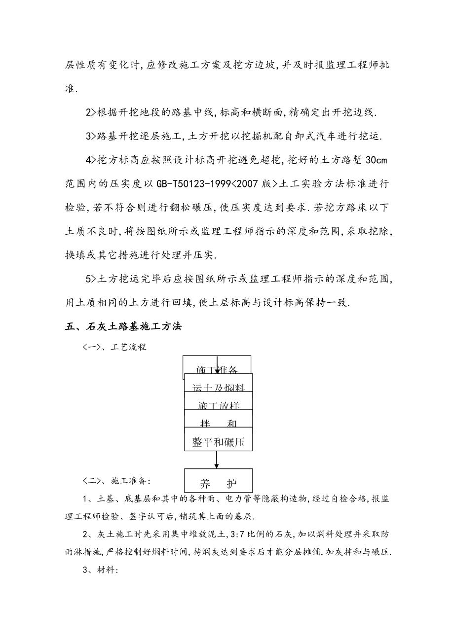 混凝土道路工程施工设计方案.doc