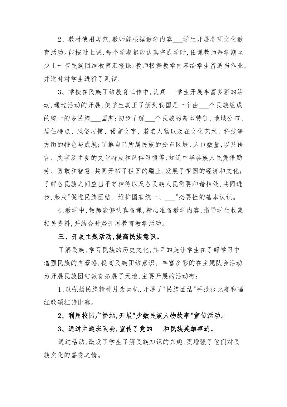 学校民族团结工作总结范文与学校民族团结教育总结.doc